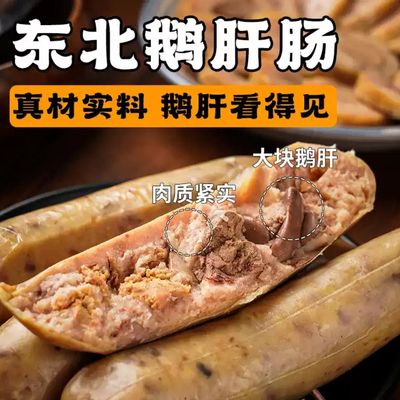法式鹅肝肠独立包装网红即食