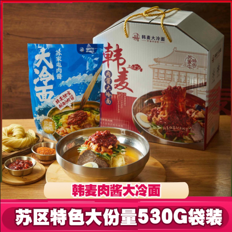 韩麦肉酱大冷面530G大袋装带肉酱