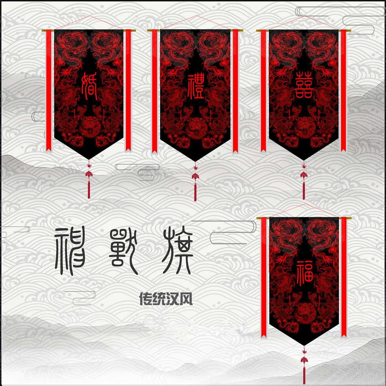 汉式周制婚礼道具汉唐桌吊旗婚庆布置四神兽旗婚字旗挂件桌旗吊顶