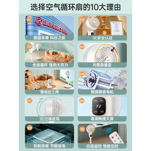 落地扇立式 德国本博空气循环扇电风扇家用静音小型台式 办公室电扇
