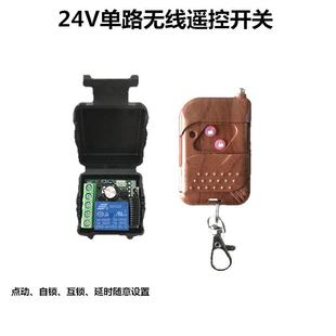 电磁阀灯具逆变器电机电源遥控总开关热销 DC24V单路无线遥控开关