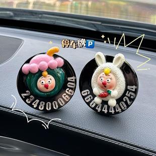 牌女生可爱系暖心汽车摆件装 临时停车号码 饰新车挪车电话牌两用哦