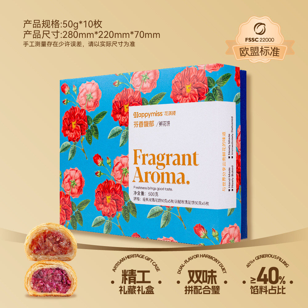 花满楼经典玫瑰鲜花饼烘培礼盒云南特产网红零食小吃休闲特色早餐,零食/坚果/特产,鲜花饼,淘宝优惠券,粉丝福利购,淘宝优惠卷