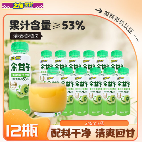 原料有机云南特产滇橄榄汁