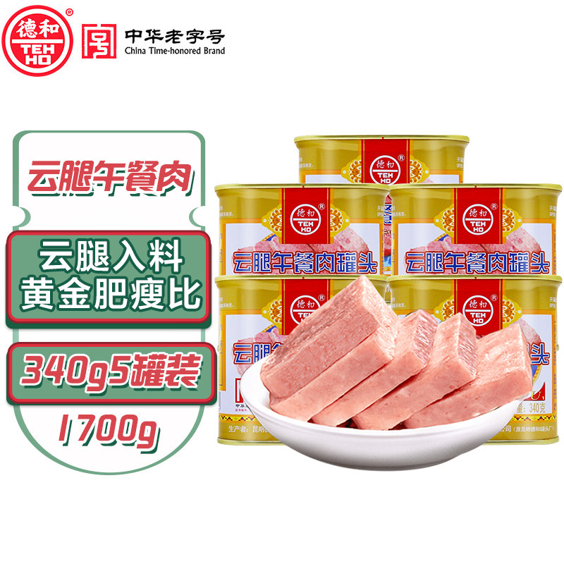 云南特产德和云腿午餐肉罐头340g 即食火腿肉 泡面搭配 火锅食材
