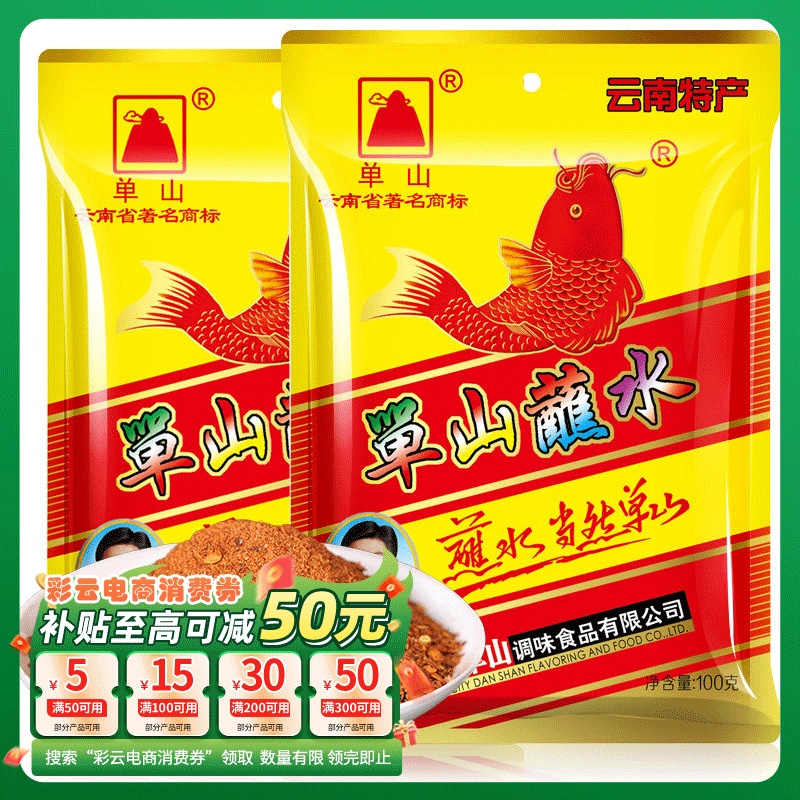 单山云南特产蘸水小袋装 烧烤辣椒面 火锅干碟蘸料辣椒粉沾水调料