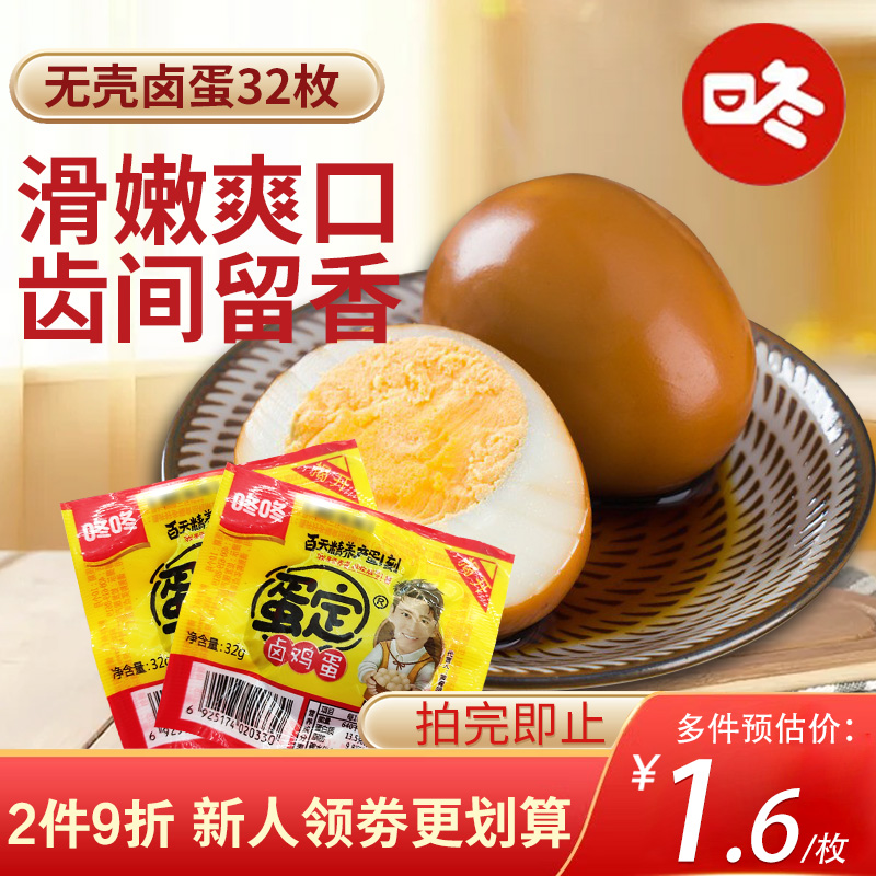 咚咚卤蛋无壳盐焗香卤鸡蛋五香茶叶蛋泡面搭档零食休闲食品