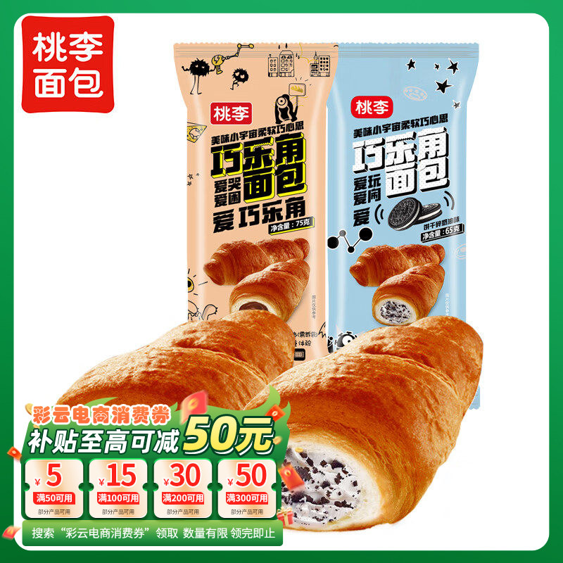【8袋】桃李巧乐角面包饼干碎奶油味面包整箱早餐夹芯牛角包