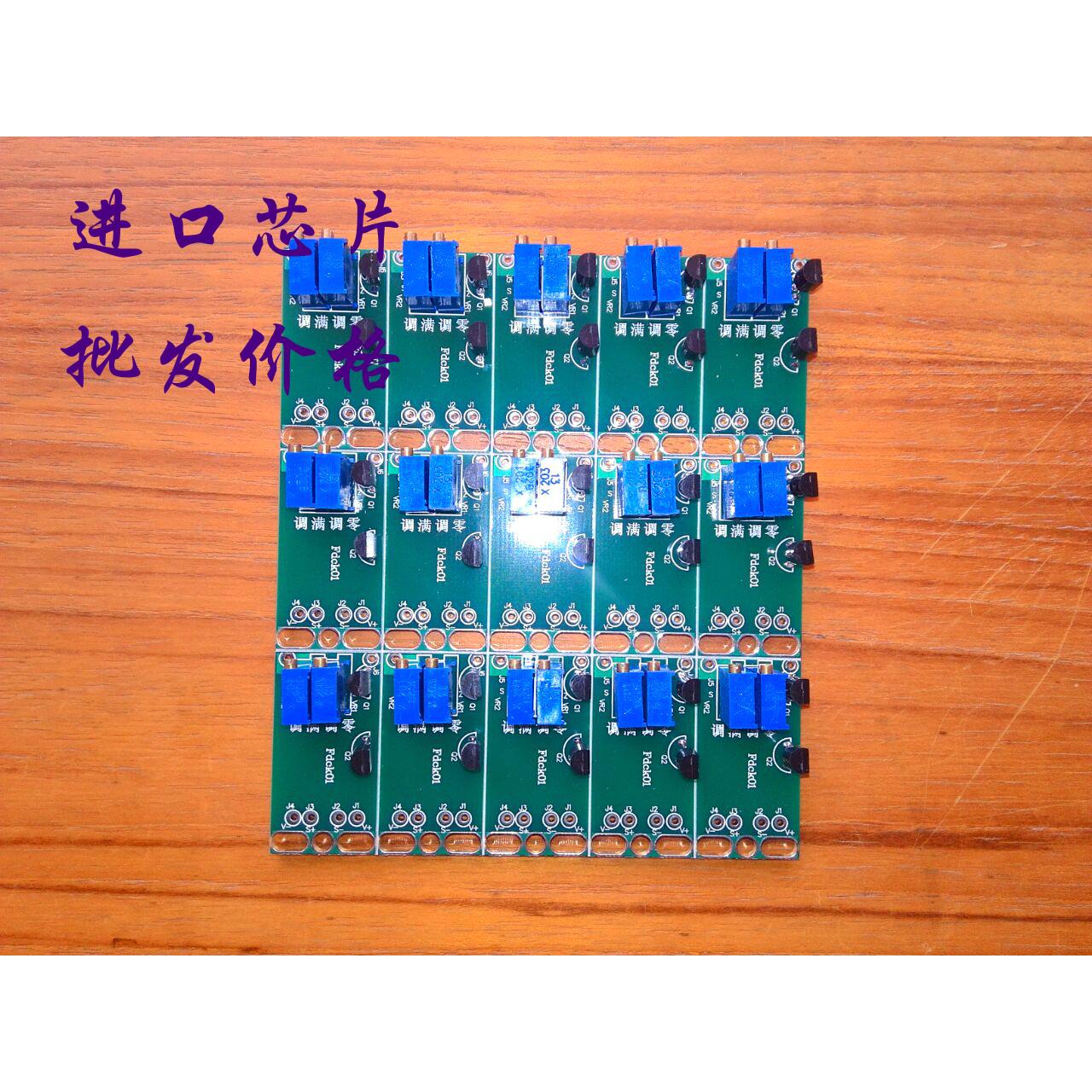 压力变送器 电路板 扩散硅传感器信号放大板4-20mA输出或0-10V