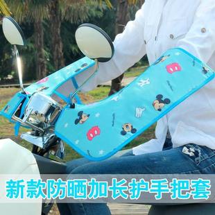 电动车防晒手套加长电瓶车把套挡风防水摩托车夏天遮阳护手女 夏季