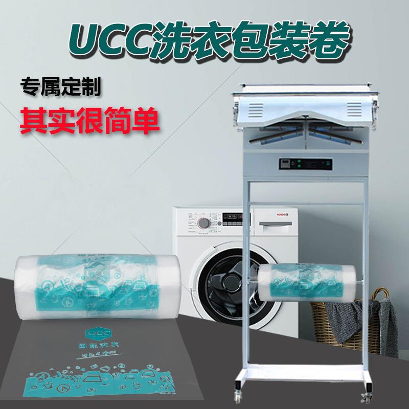 UCC国际洗衣包装卷新版洗衣店防尘袋干洗店缠绕膜塑料袋29省包邮