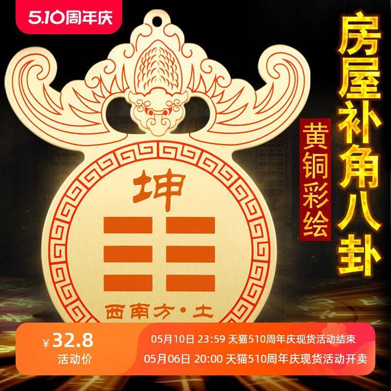 纯黄铜补角牌八卦镜凸镜挂件室内外摆件家用房屋缺角补角挂饰挂牌