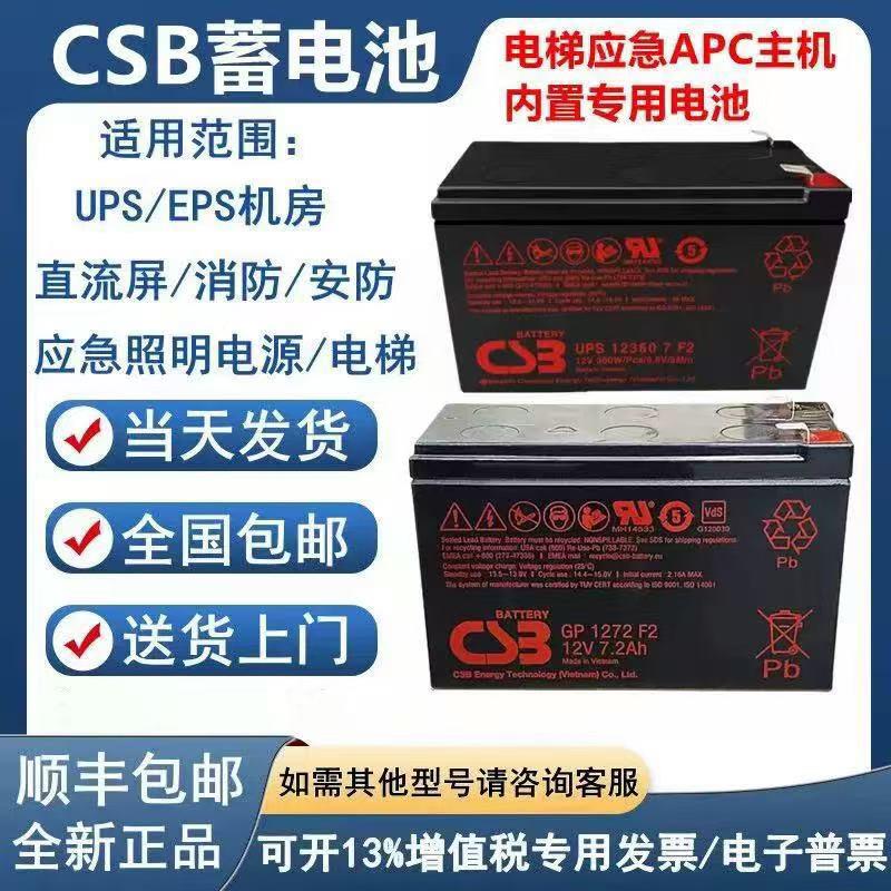 CSB蓄电池GP1272F2 12V7.2AH HR1234WF2 HR1221WF2 UPS12460F2