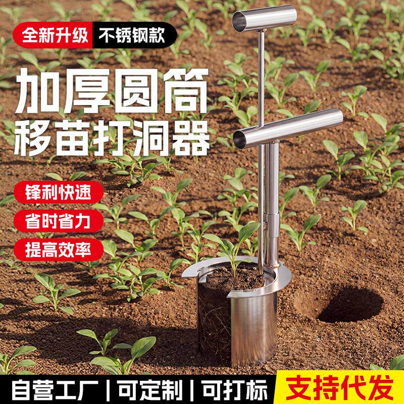 速发农用金属育苗连土打洞移栽器取土挖坑起苗器不锈钢移苗器园艺