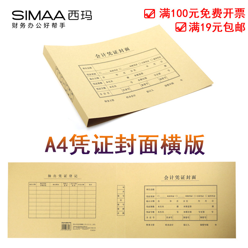 速发6505 A4横版凭证封面 2*212*25凭会计 证封面封
