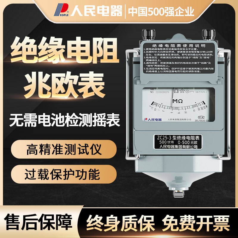 速发人民摇器zc25--4兆欧表500v绝缘测试仪1000v表2500v电表
