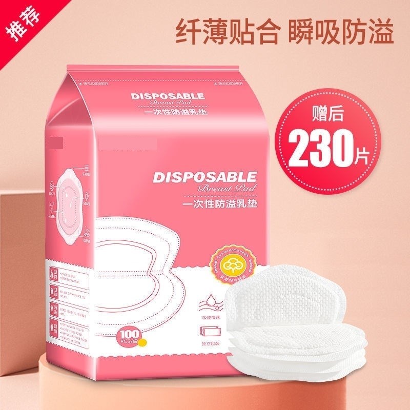 速发防溢乳垫夏薄款垫贴孕妇喂奶母乳奶乳防漏防溢乳隔奶垫产后溢