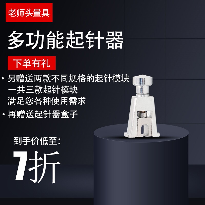 速发量具多分卡起针器适用带表能尺杠杆百功表内径量表指针表针取