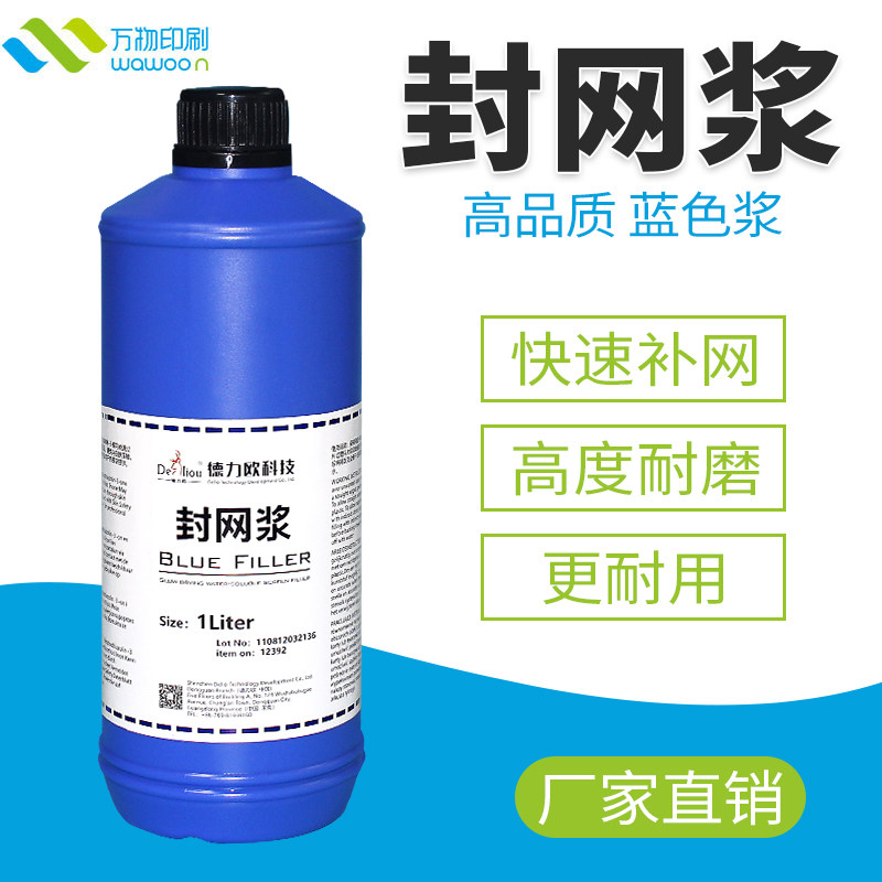 速发蓝色0网浆丝印网版修补剂封网胶兰色油性封网胶兰封1网剂补0