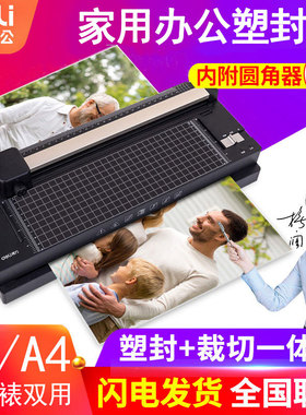 速发1477 封机照片机塑过冷裱热裱切纸机A塑A4塑封剪裁