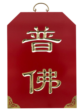 速发禅修佛具用品雕院佛龛水陆内坛口陆幡画七坛水精寺贴金挂牌