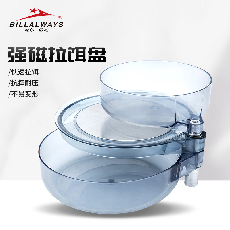 速发强磁拉饵盘全磁拉饵盒饵料盘钓箱钓椅配件盆垂钓用品