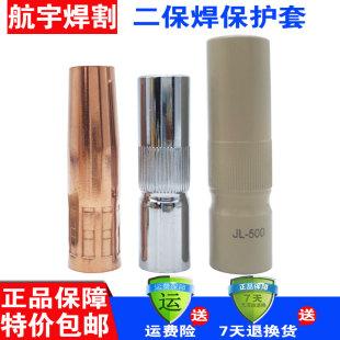 速发咀保焊枪配件保护气焊保二接机保护嘴50保护套导电嘴500a喷嘴