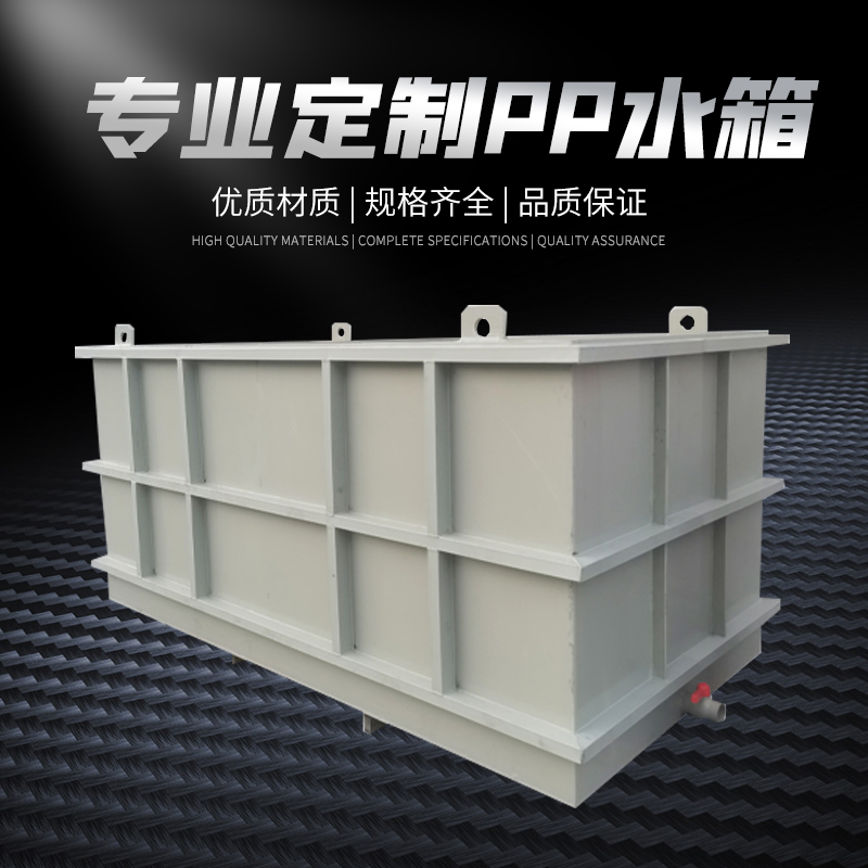 速发PP板水箱 焊接PE托盘PVC电镀酸洗槽过滤塑料水池鱼箱加工