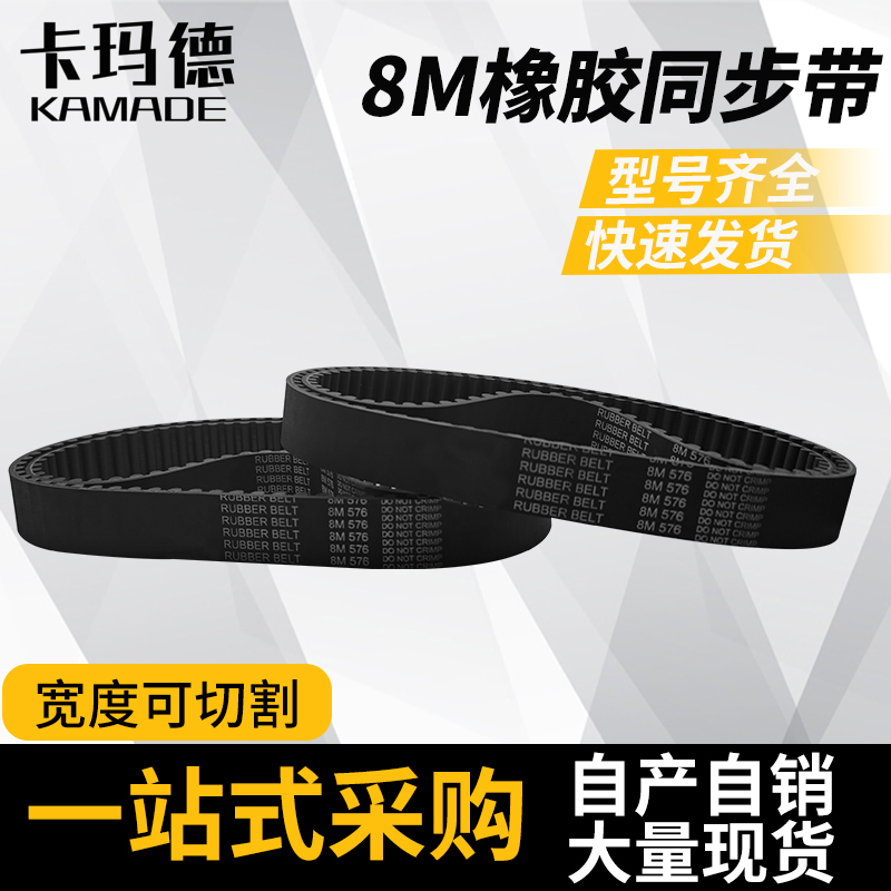 速发8M-4224/4400452052业胶节距8橡4同步带8M齿型工6输送带