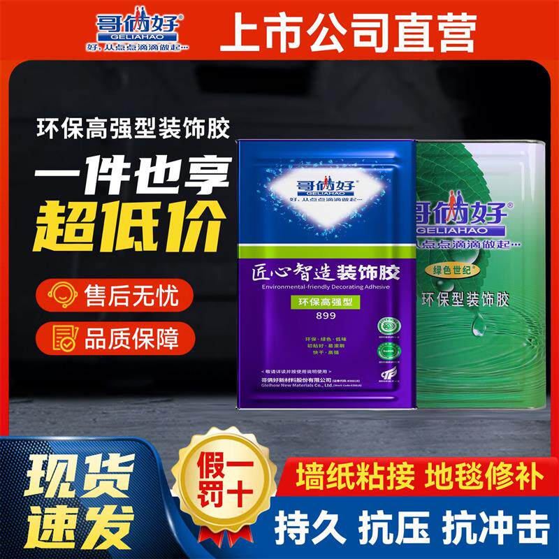 速发哥俩好地毯修补强力胶地板墙纸粘接装饰胶木板家具装修专用环