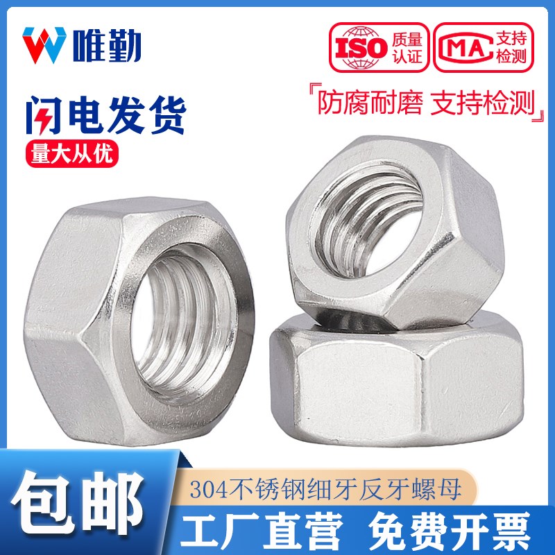 速发旋4不锈钢细1反牙螺母左0六角左牙螺帽反丝反扣M10M12M16*牙*