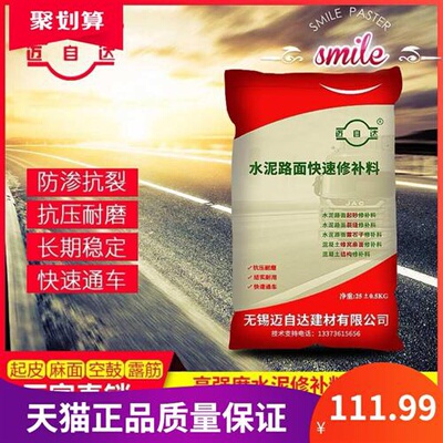 现货速发水泥混凝土地面起砂起皮处理剂路面裂缝麻O面漏石子快速