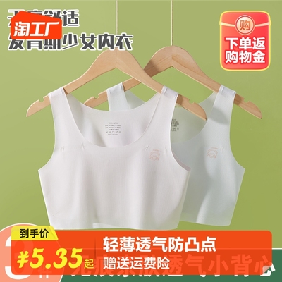 速发童内衣青春发育期少文胸初中学生小背心一阶段防凸点抹胸