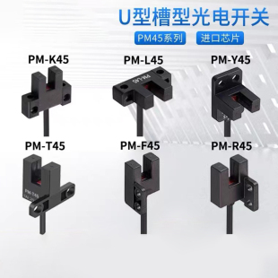 T45 R45 F45 545 Y45限位开关感 K4L 速发U槽型光电开关应感器PM