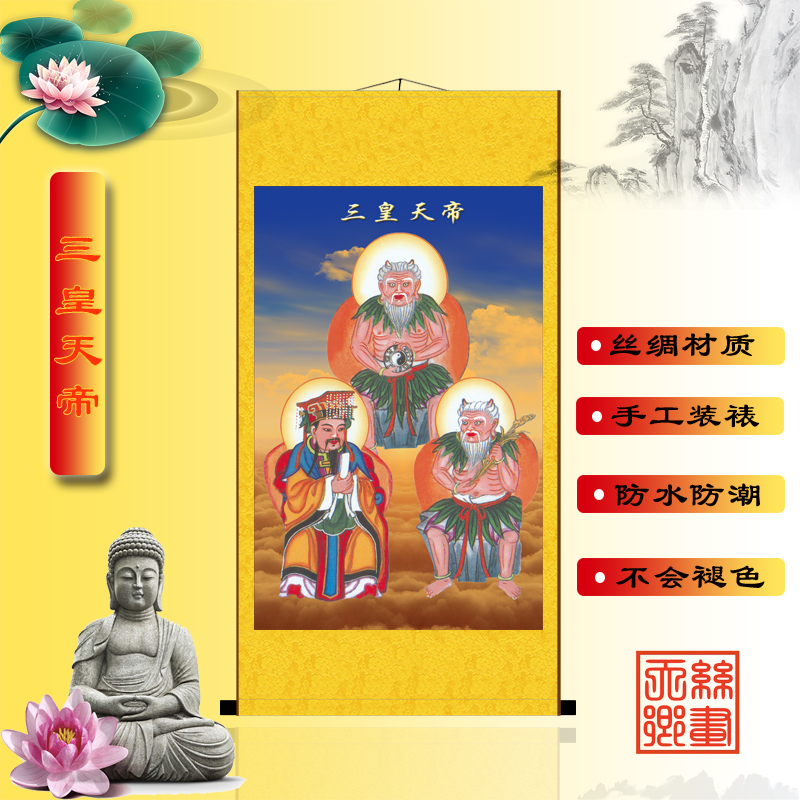 速发三皇三伏羲黄神农氏人物华夏祖先丝绸装轴卷饰画挂画包邮