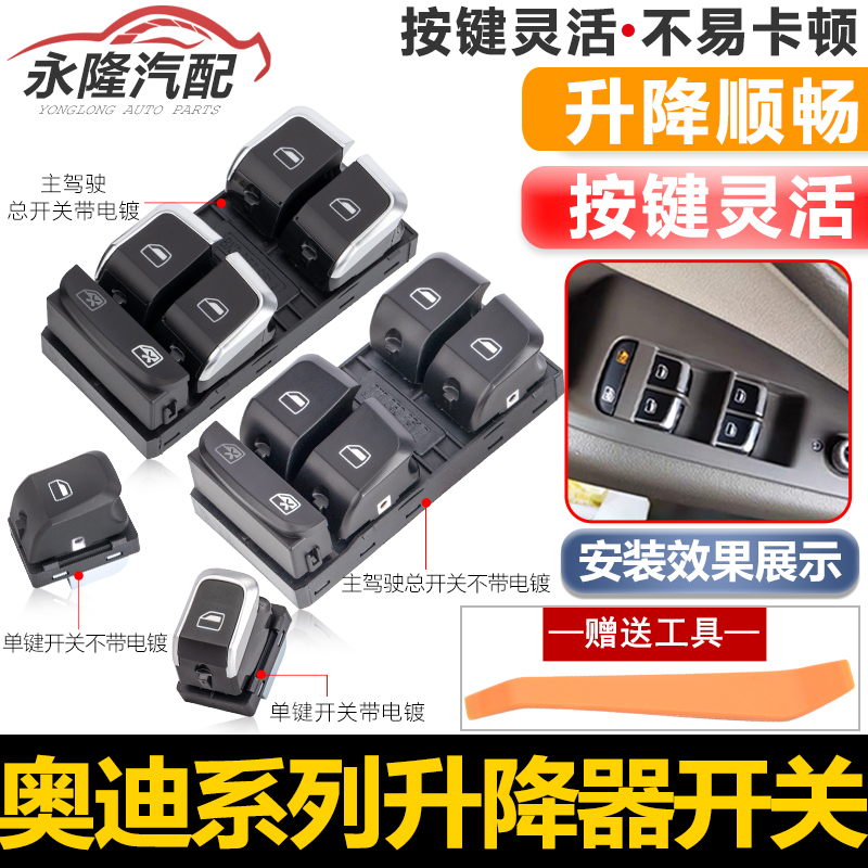速发适配A4前A4LL6AQQ5Q7玻璃升降器开关总成左A门车窗电动按钮