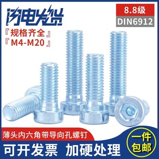 速发8.矮级镀锌薄头内六1带导向孔螺丝钉 DI6角2半牙8头内六角螺