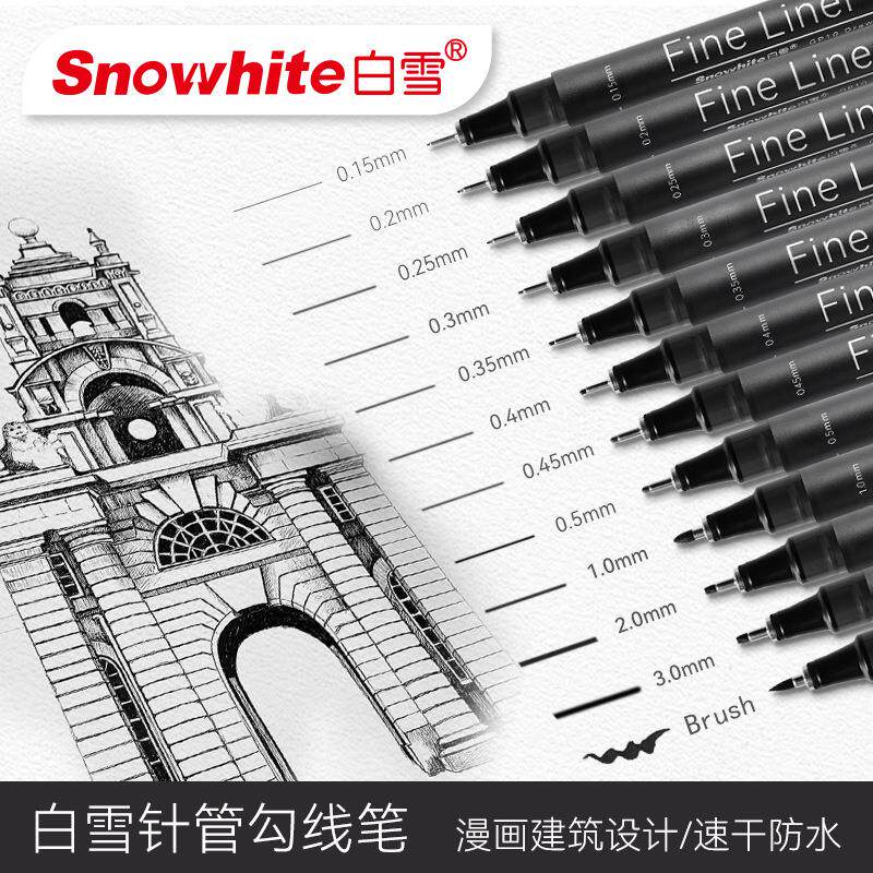 速发白雪GP10针管笔防水性勾线笔学生手绘漫画建筑设计专用速干绘