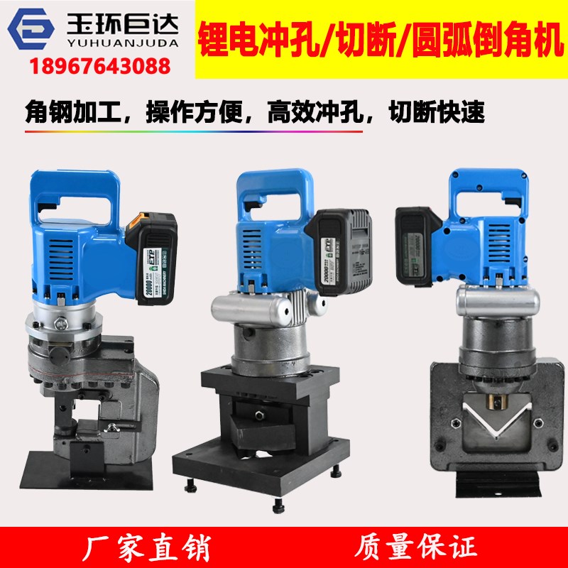 速发锂电电动液压角钢槽钢光伏冲孔机角铁切断手提式切三角倒圆直