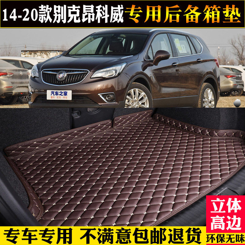 速发14/16/18/1/垫0款尾克昂科威后备箱2专用全包围别箱垫子改装