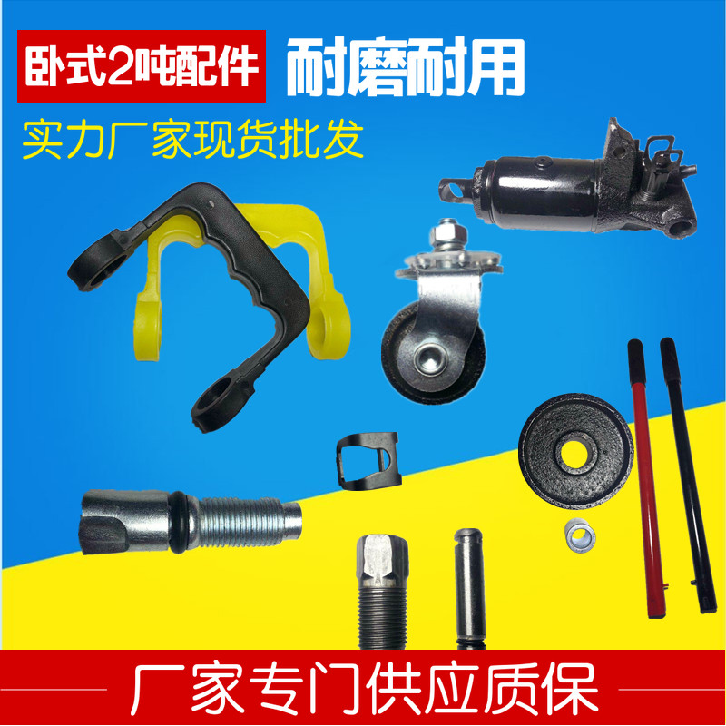 速发液压卧式2吨千斤顶配件2.手吨5压杆回油阀向轮前提轮手油泵卡