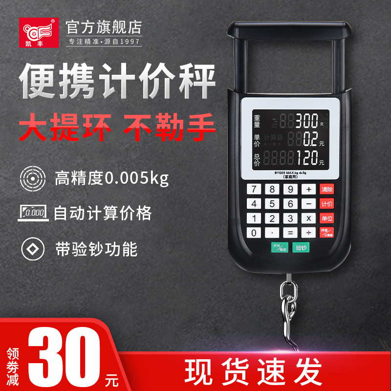 速发子电秤商用计价手提便携式小秤10子g公斤高精度电k称家用小型