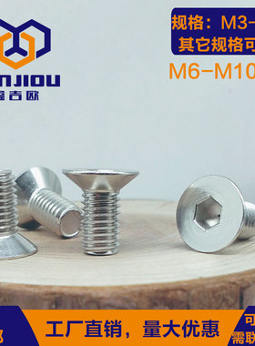 速发04不锈钢角头内六角螺栓DI71平杯螺钉平头内沉六螺丝m6m8m10