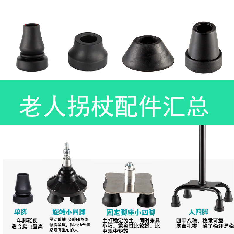 速发四脚拐杖防滑胶套胶头耐磨脚垫手杖防滑头套脚配件底防拐棍垫