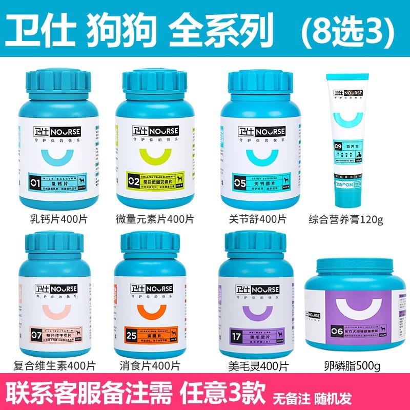 速发400片狗去泪痕钙片微量元素复合维生素卫士营养膏卵磷脂