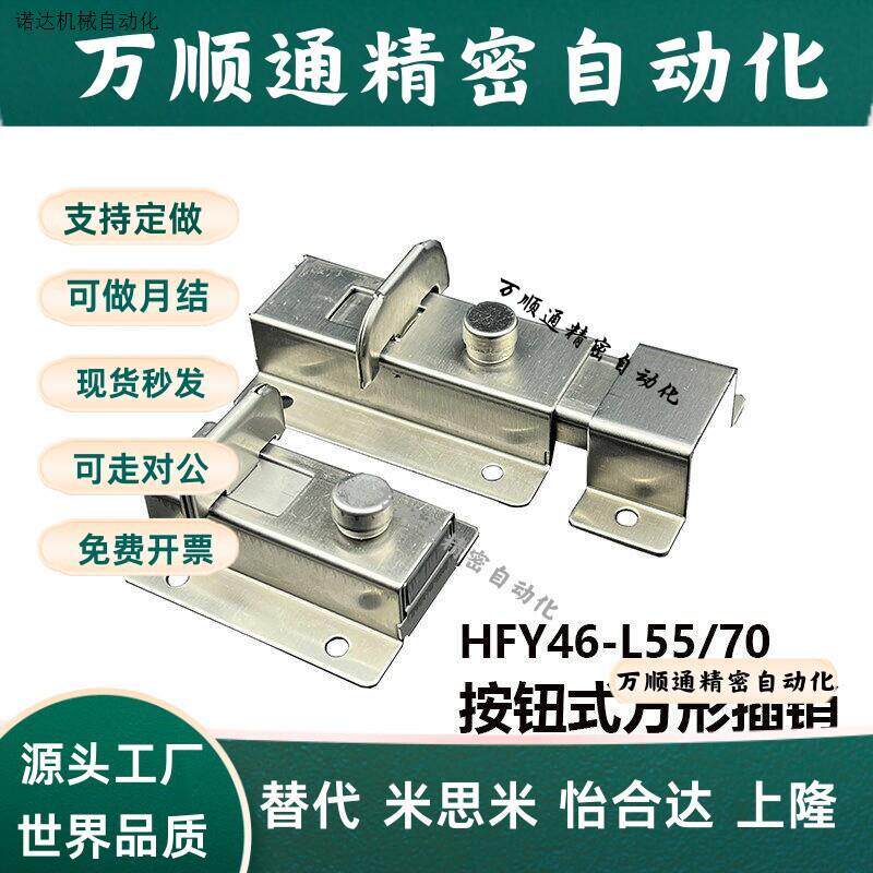 速发HFY46-L55按钮式方形带弹簧装置盒型插销HFY46-L70304不锈钢