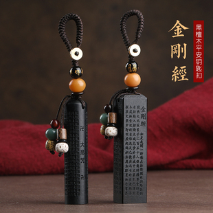 速发黑檀木汽质车扣挂件金刚坠大悲咒心经楞严咒男圈环吊经挂饰