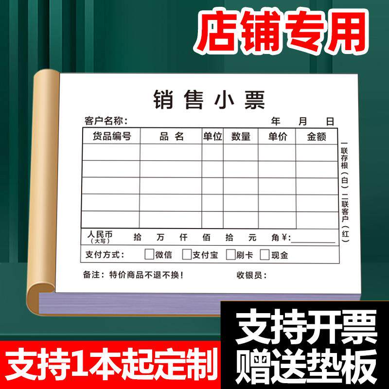 速发销售小票二联单据销售清单收款收据鞋店产品开票单手写票据服