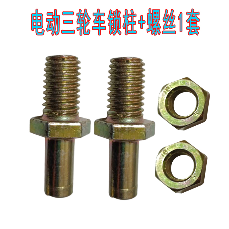 速发电动三轮车门锁螺丝手把四轮车篷车锁柱客运全锁车棚柱儿童锁