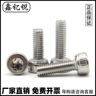 速发 xx4x5x6x8x12梅m 04不锈钢杯头圆柱头m花螺丝螺钉防盗M0.5